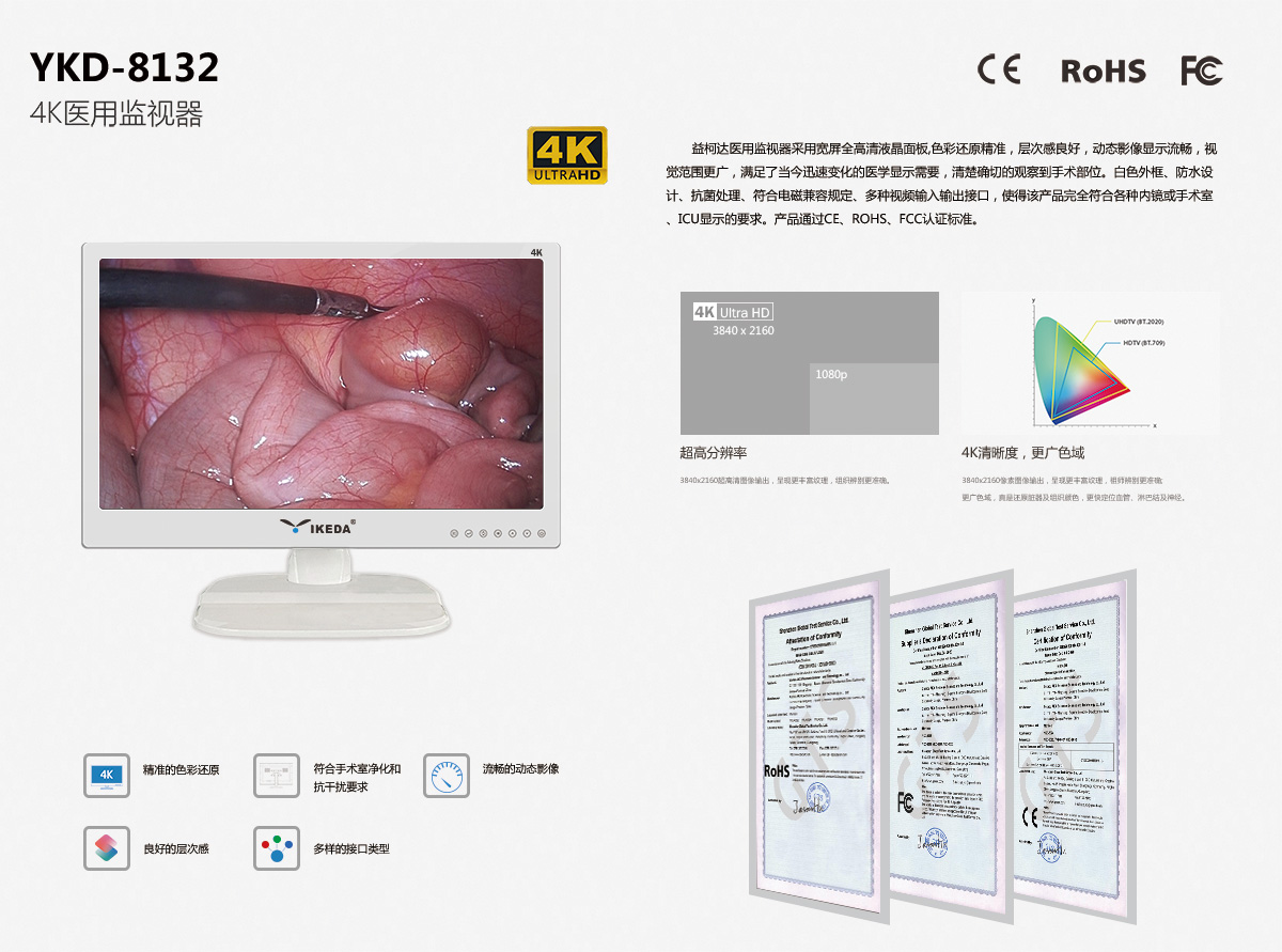 YKD-8132 4K医用监视器